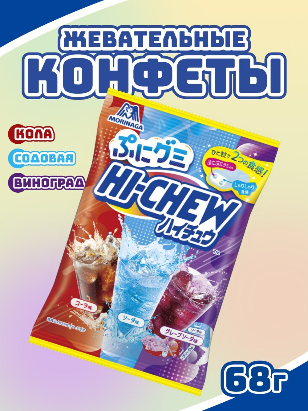 Жевательные конфеты Puni Gummi Hi-Chew ассорти 3 вкуса, Morinaga 68г