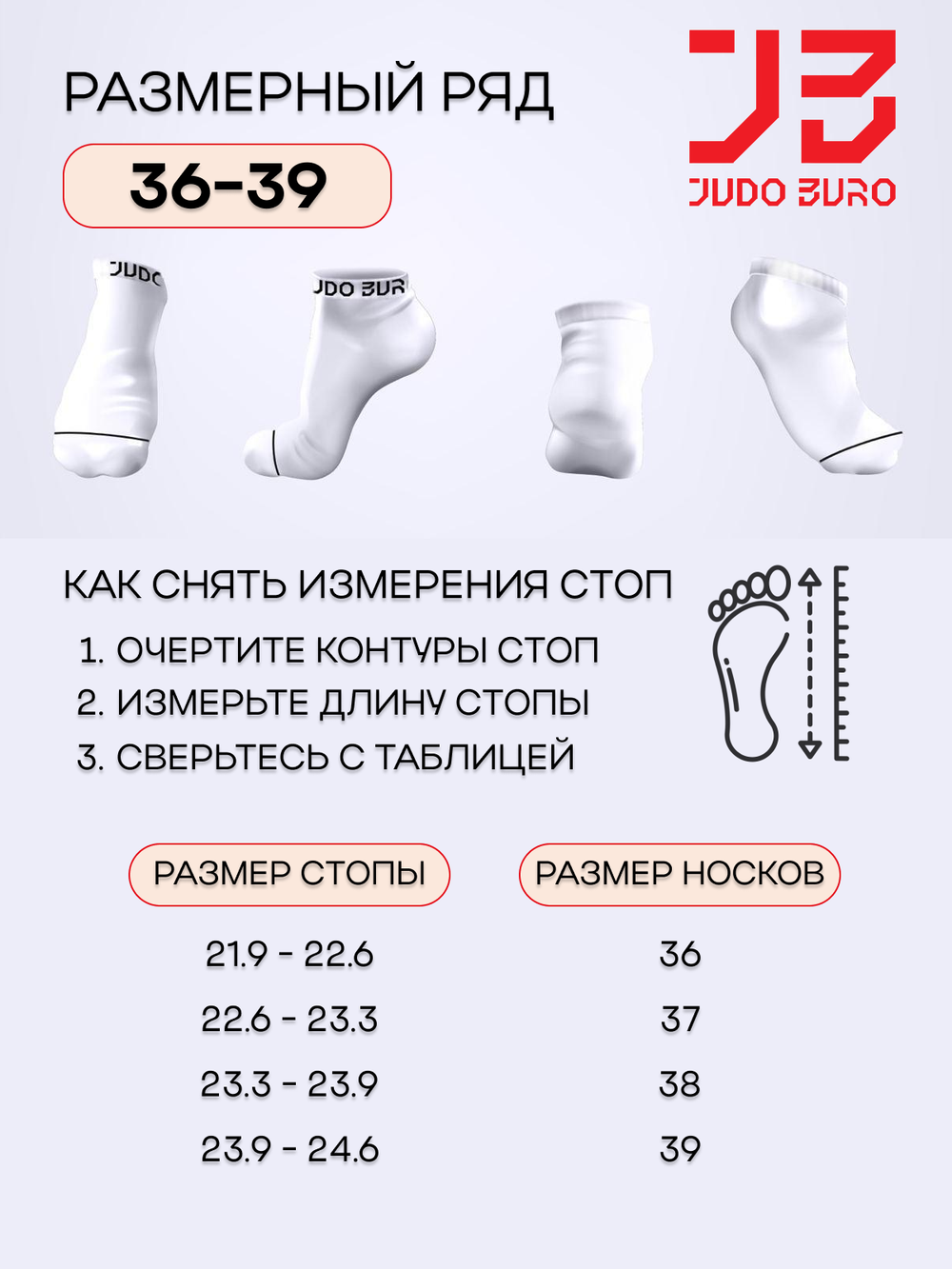 Носки белые короткие 2 pack Judo Buro/ Дзюдо Бюро 36-39