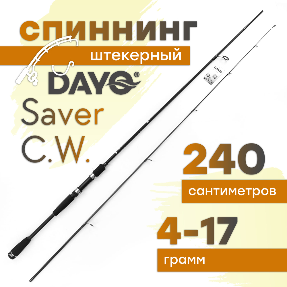 Спиннинг Dayo Saver C.W. 2.4м (4-17гр)