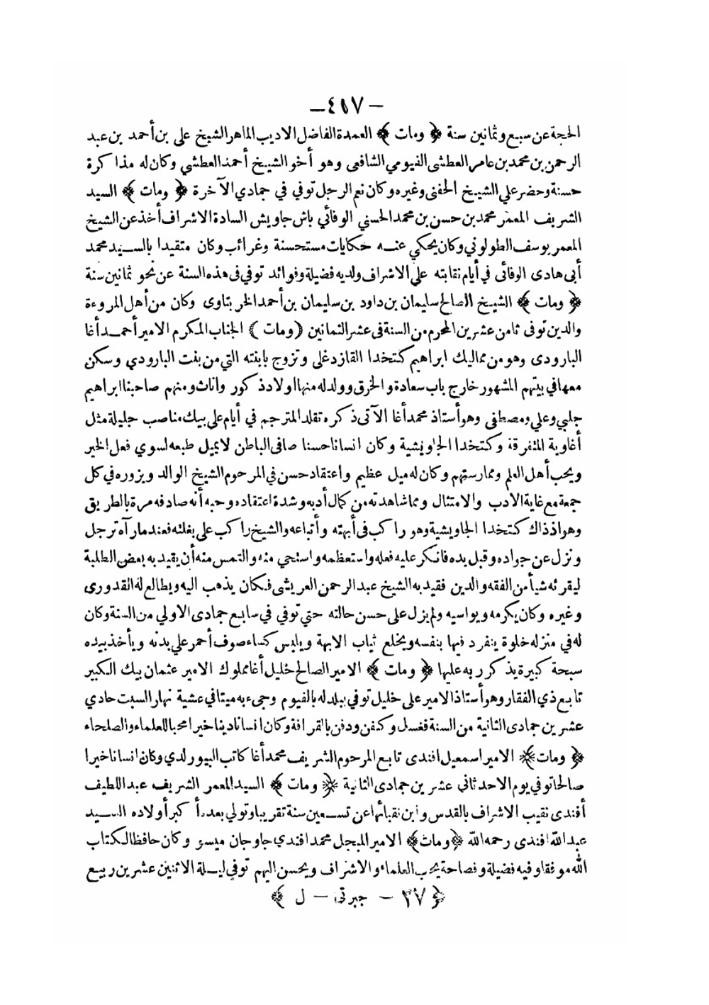 'Aja'ib al-athar. Volume 1 | Abd al-Ramn Jabart