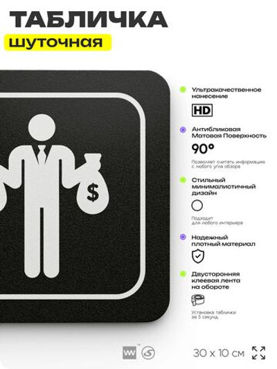 Табличка прикол на дверь для офиса "Отдел продаж", шуточная в комнату, смешная в кабинет, прикольная для дома, юмор для коллеги, 30х10 см, Айдентика Технолоджи