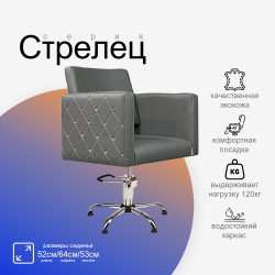 Парикмахерское кресло Стрелец