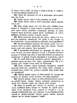 Сборник арифметических задач | И.П. Верещагин