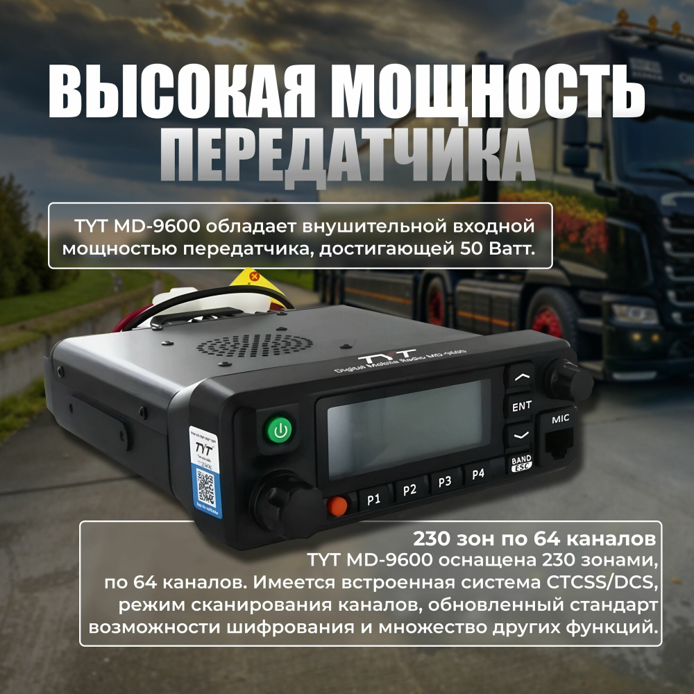 Комплект Рация TYT MD-9600 DMR AES 256 цифровая автомобильная + антенна автомобильная