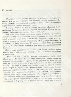 [С автографом] Евтушенко Е. Поэт в России — больше, чем поэт. М., Советская Россия, 1973 г.