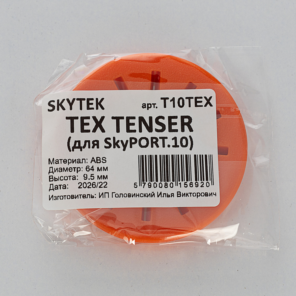Инструмент для установки фиксирующего кольца Ткань Citilux SKYPORT.10 Tenser T10TEX