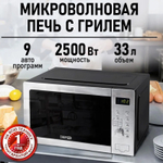 Микроволновая печь CHEF PRO CF-MW1957A с грилем, серебристый