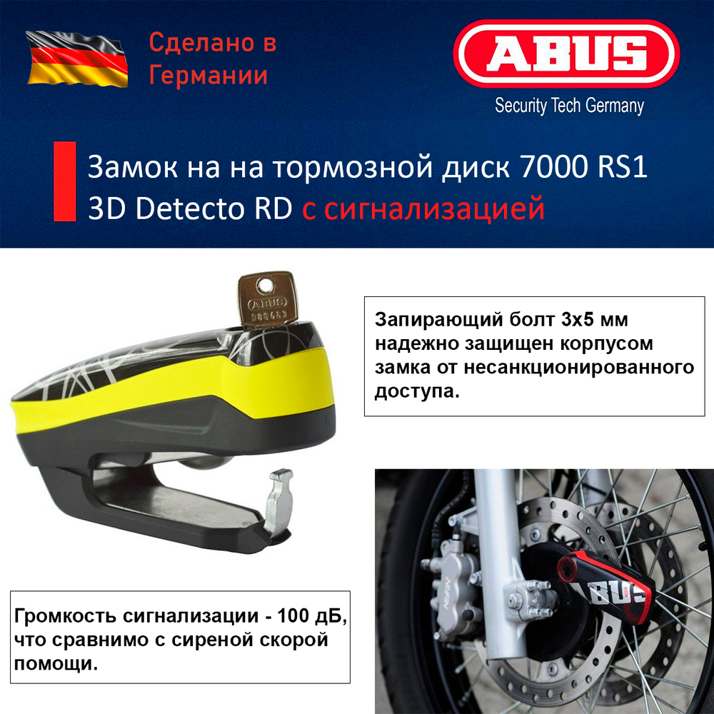 Замок на торм. диск 7000 RS1 3D Detecto RD