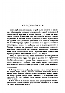 Этюды по армянской диалектологии. часть 2 | Л. Мсерианц