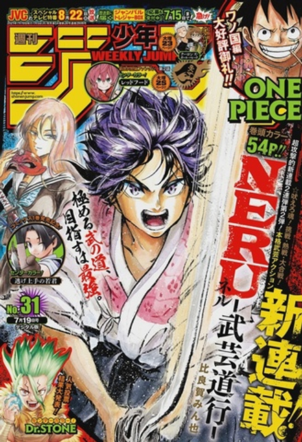Журнал Weekly Shonen Jump на японском языке. Номер 31, 2021 года