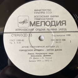 Винтажная виниловая пластинка LP Elton John Элтон Джон, Honky Cat Городской Бродяга (СССР 1988) Архив Популярной Музыки 7
