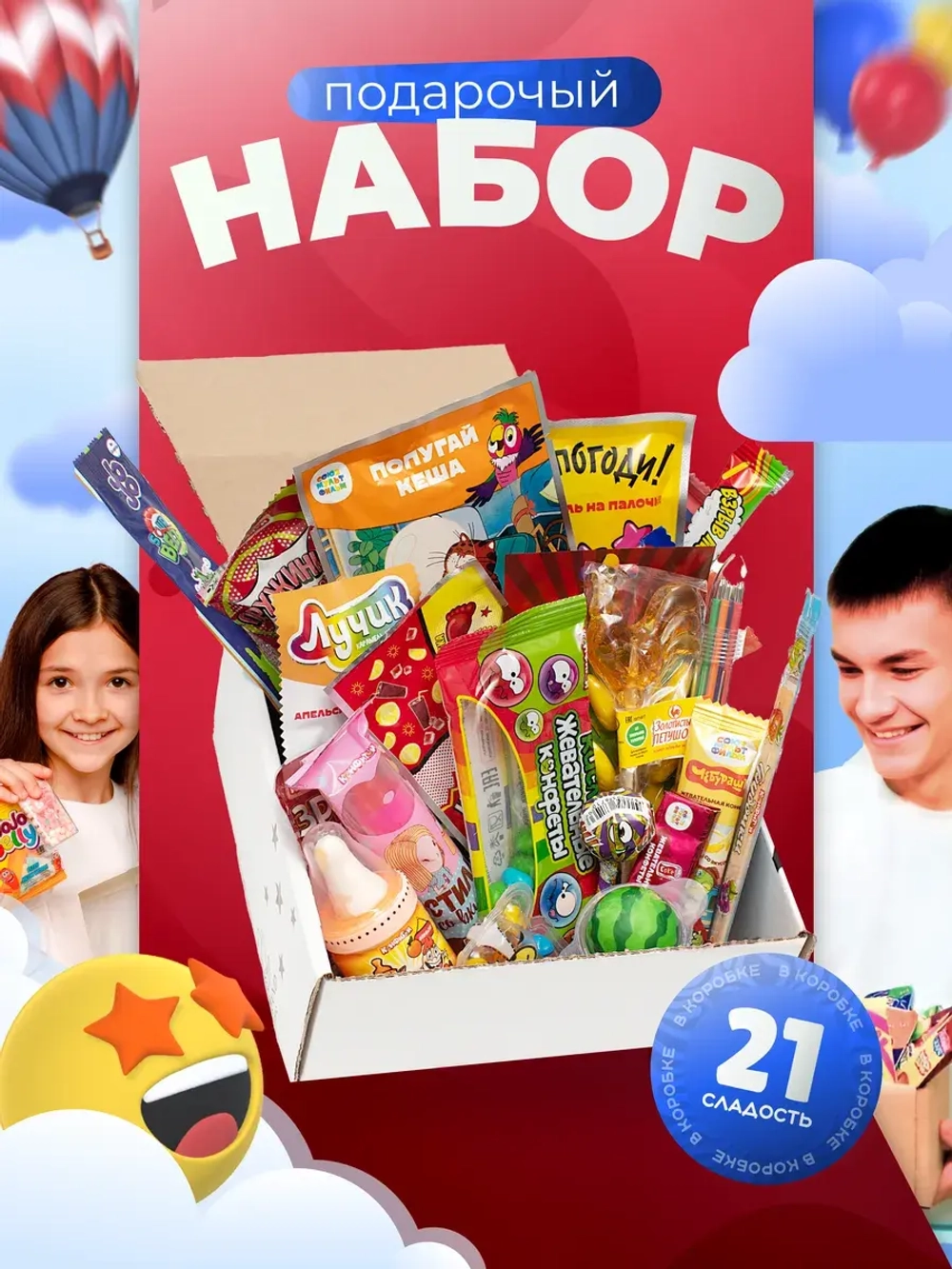 Сладкий бокс для детей Подарочный набор сладостей