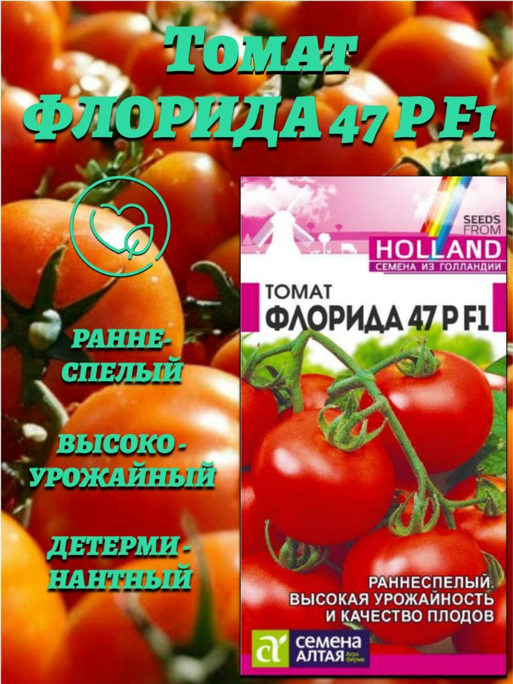 Томат Флорида F1(10 шт). Семена Алтая