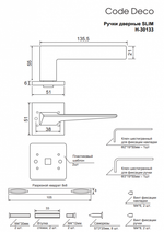 Ручки дверные Code Deco Slim H-30133-A-BLM