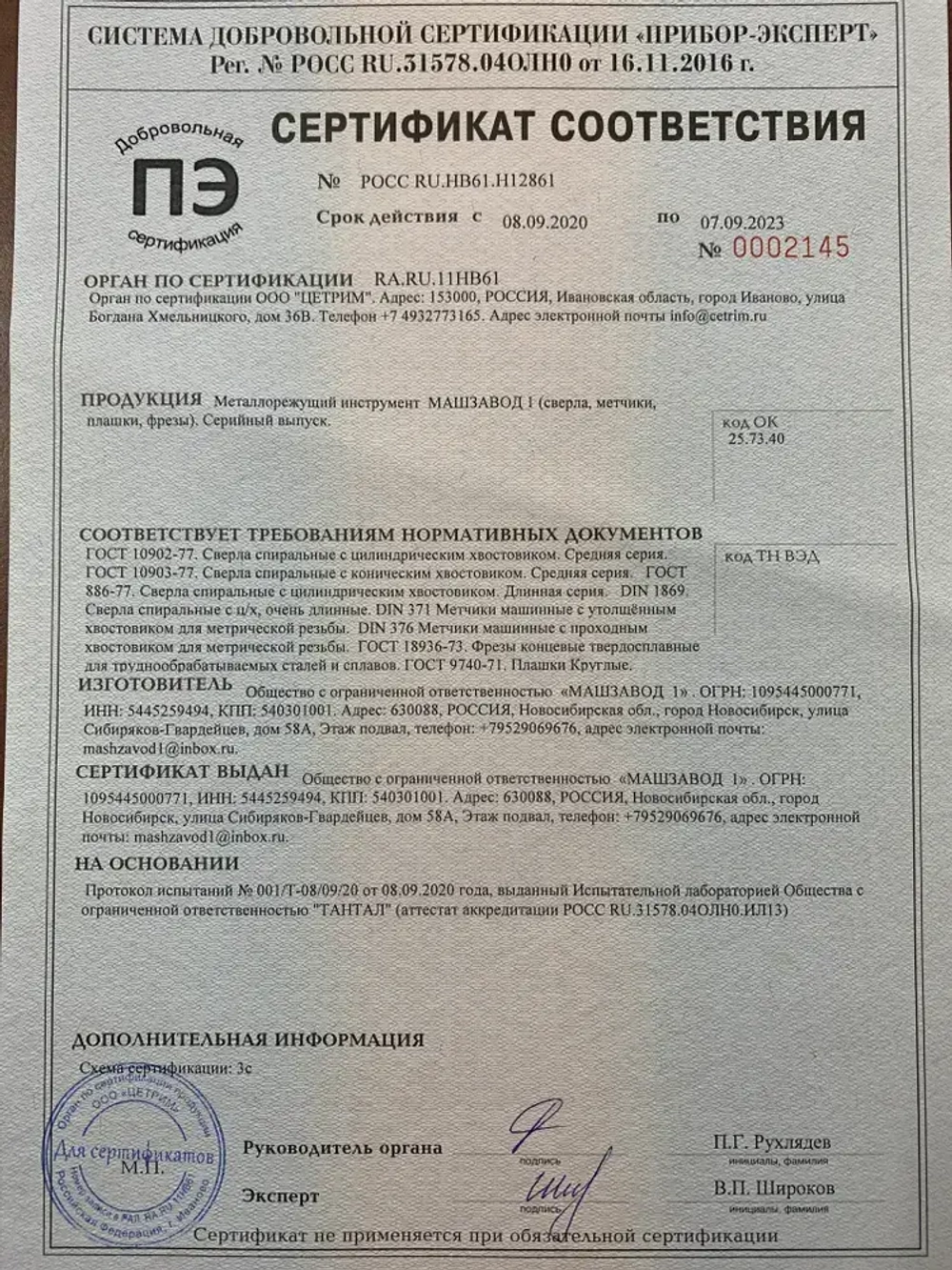 Сверло по металлу 6,0 мм - 3 шт. Р6М5К5 кобальтовое МАШЗАВОД 1