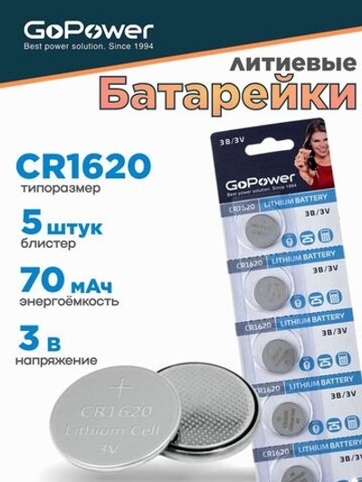 GoPower CR1620 BL5 Литиевая 3V (5/100/2000)