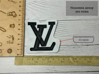 Нашивка кожа LV
