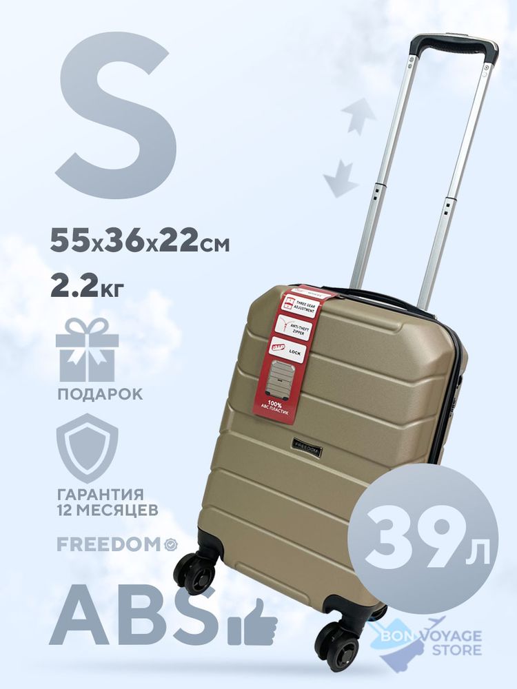 Ручная кладь Freedom Model Three, Бежевый, S