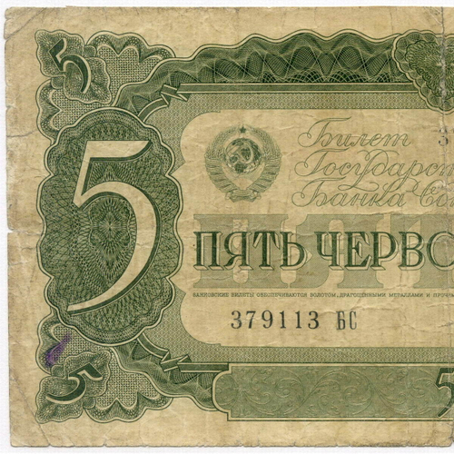 Билет Госбанка 5 червонцев 1937 год 379113 БС. G (подклеена)