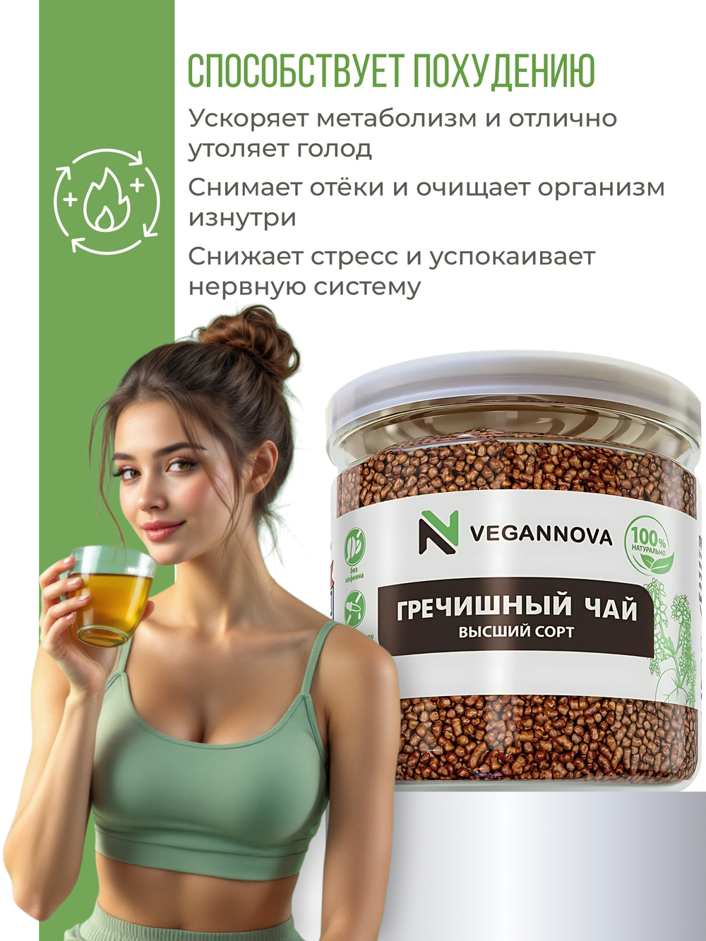 Гречишный чай (600 гр)