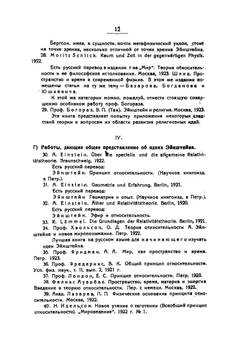 Арнольд В.В. Теория относительности Эйнштейна. Общие основания | В.В. Арнольд