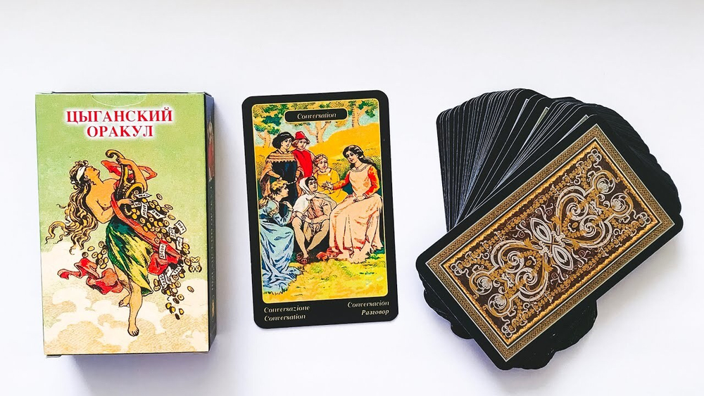 Цыганский оракул