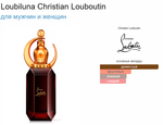 Loubiluna Christian Louboutin  90 ml (duty free парфюмерия)