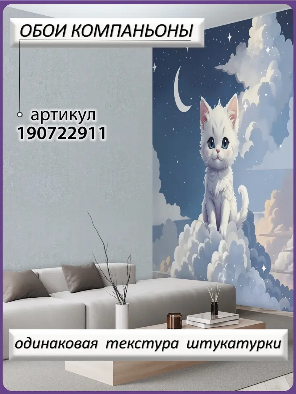 Детские 3D фотообои котик и синее небо