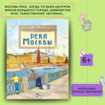 Реки Москвы