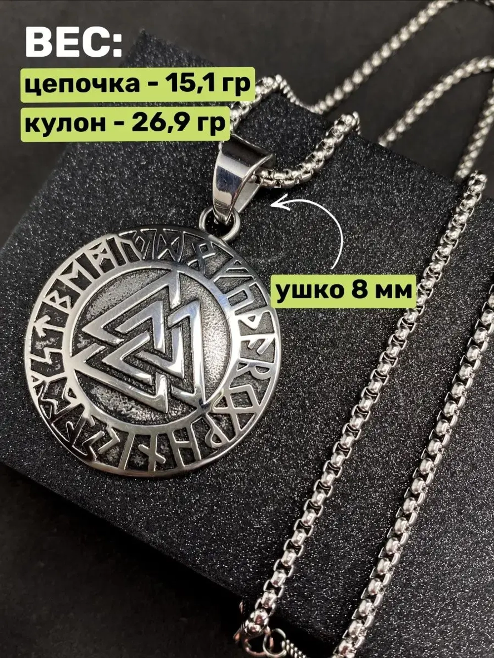 Магическая скандинавская подвеска оберег Валькнут с рунами