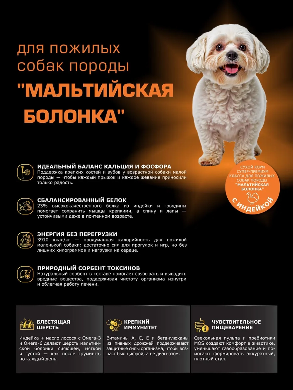 Корм для Мальтийская болонка старше 7 лет, с индейкой, 3 кг