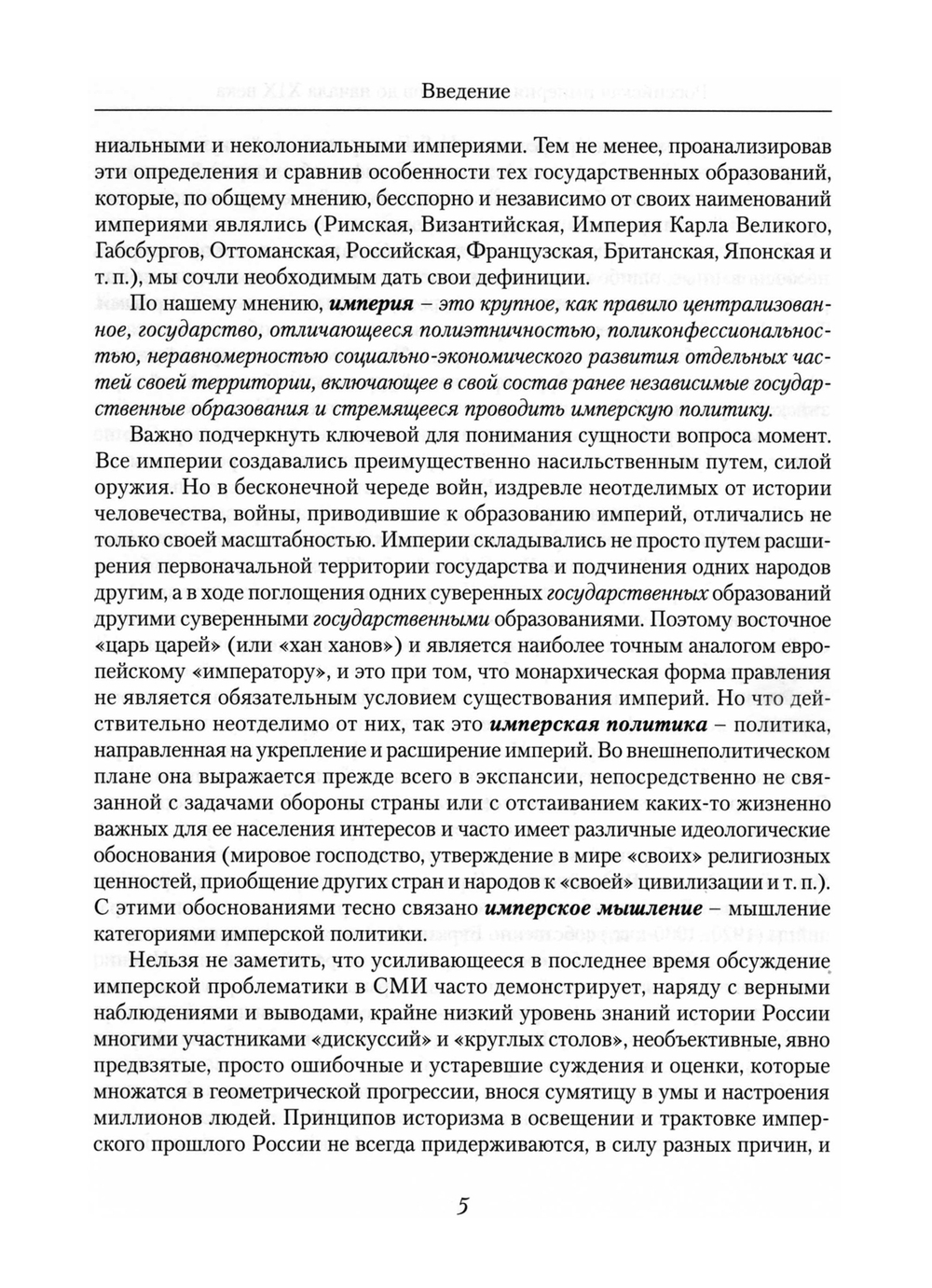 Российская империя: от истоков до начала XIX века / ИРИ РАН