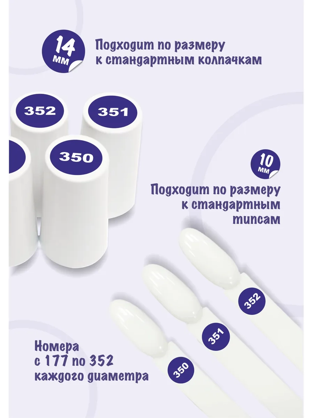 Наклейки парные для гель лаков и типс, номера от 177 до 352