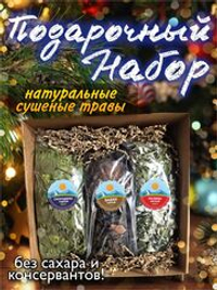 Подарочный набор 9 (лист смородины, бадана, малины)