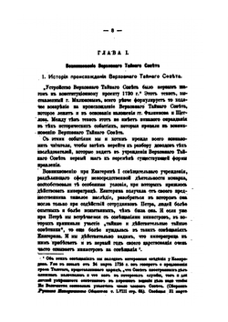 Легенда об олигархических тенденциях Верховного Тайного Совета в царствование Екатерины I | А. С. Алексеев