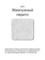 Обеденный стол "Жемчужный перито" 90x60 см