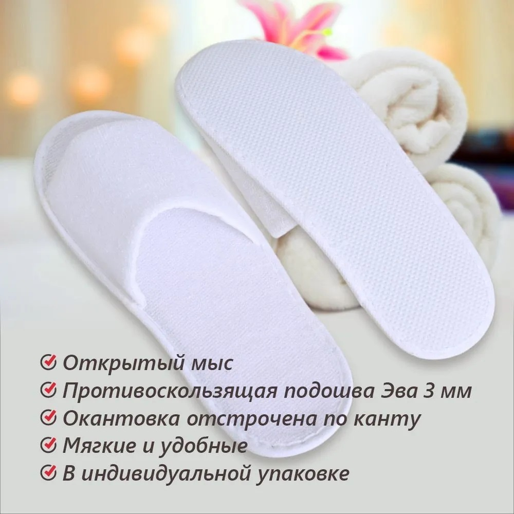Тапочки махровые Отельные (открытый мыс)