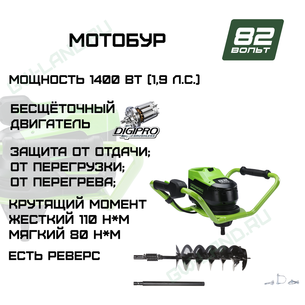 Мотобур аккумуляторный Greenworks Арт. 3707907, 82V