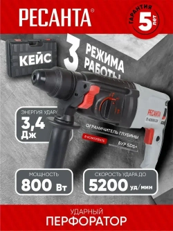 Перфоратор П-К800/28 Ресанта - 800Вт, 3.4 Дж, SDS-plus, ГАРАНТИЯ 5 лет