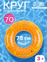 Круг для плавания надувной Апельсин 75 см