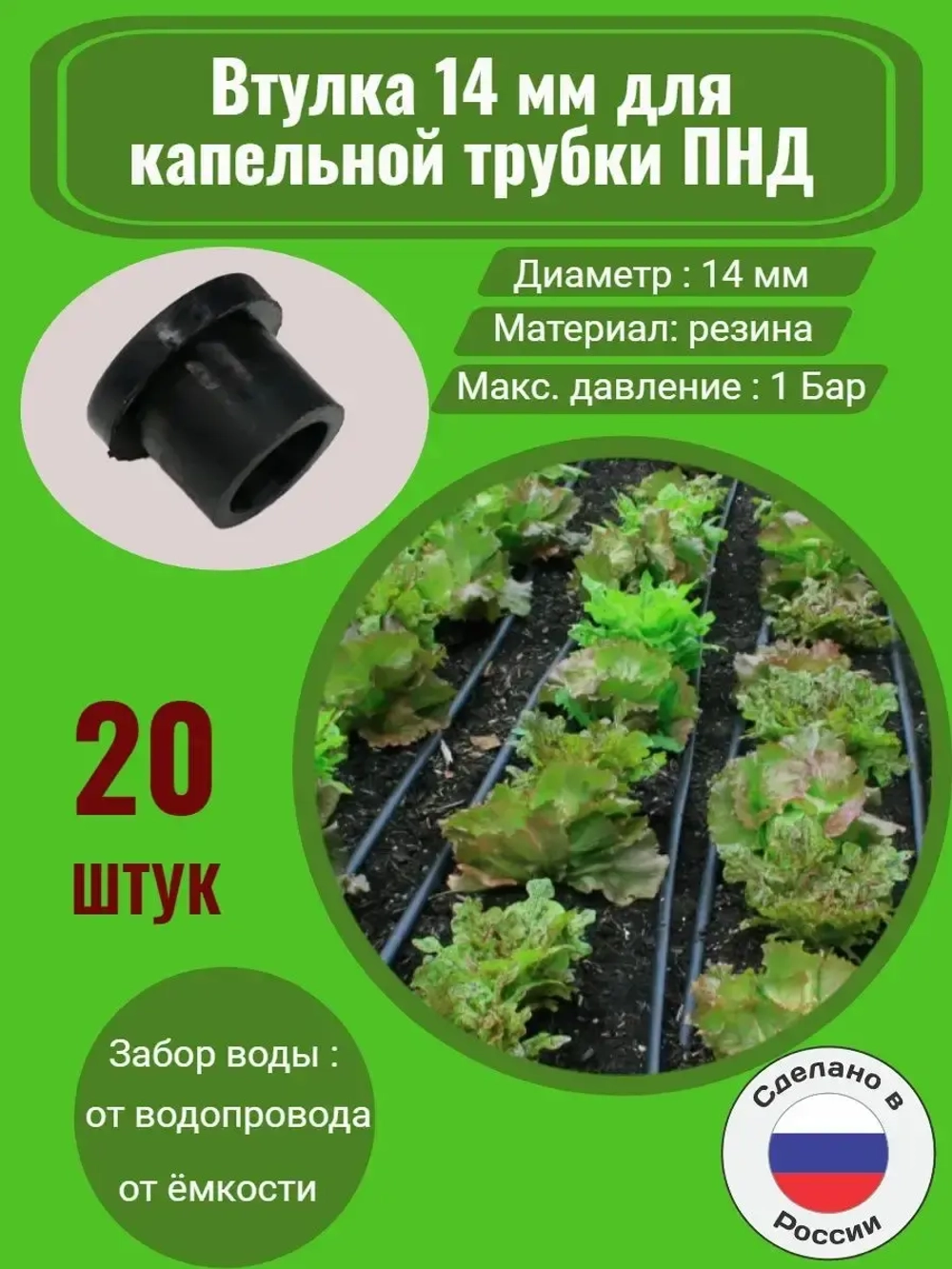 Втулка 14 мм для трубки ПНД - 20 штук, капельный полив