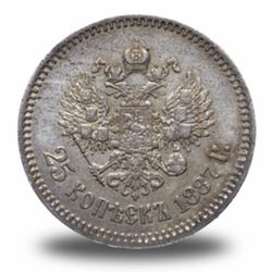 25 копеек Александра III