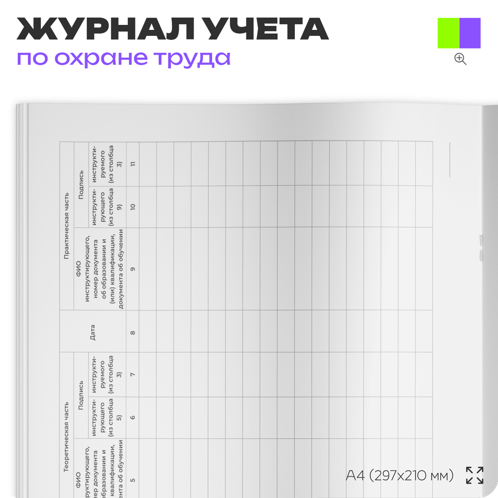 Журнал учета инструктажей по пожарной безопасности, Приложение №1, МЧС РФ, Докс Принт