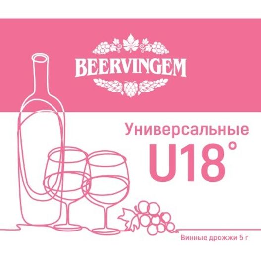 Винные дрожжи Beervingem &quot;Universal U15&quot;, 5 г