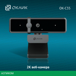 Веб-камера Oklick OK-C35 (1882483) черный