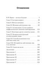 Морфология волшебной сказки (#экопокет)