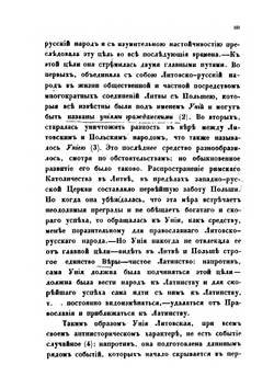Литовская церковная уния. Тома 1-2 | М.О. Козлович