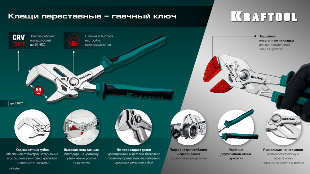 KRAFTOOL Vise-Wrench X, 250 мм, клещи переставные-гаечный ключ (22067)