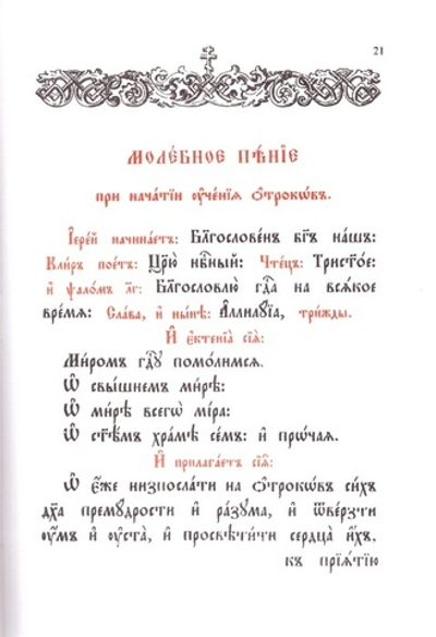 Требник дополнительный на ц/сл. языке