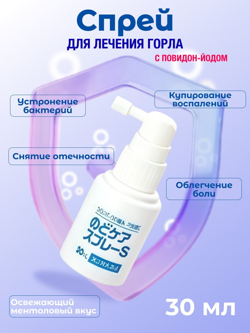Спрей для лечения горла Kaigen Throat Care Spray S 30 мл